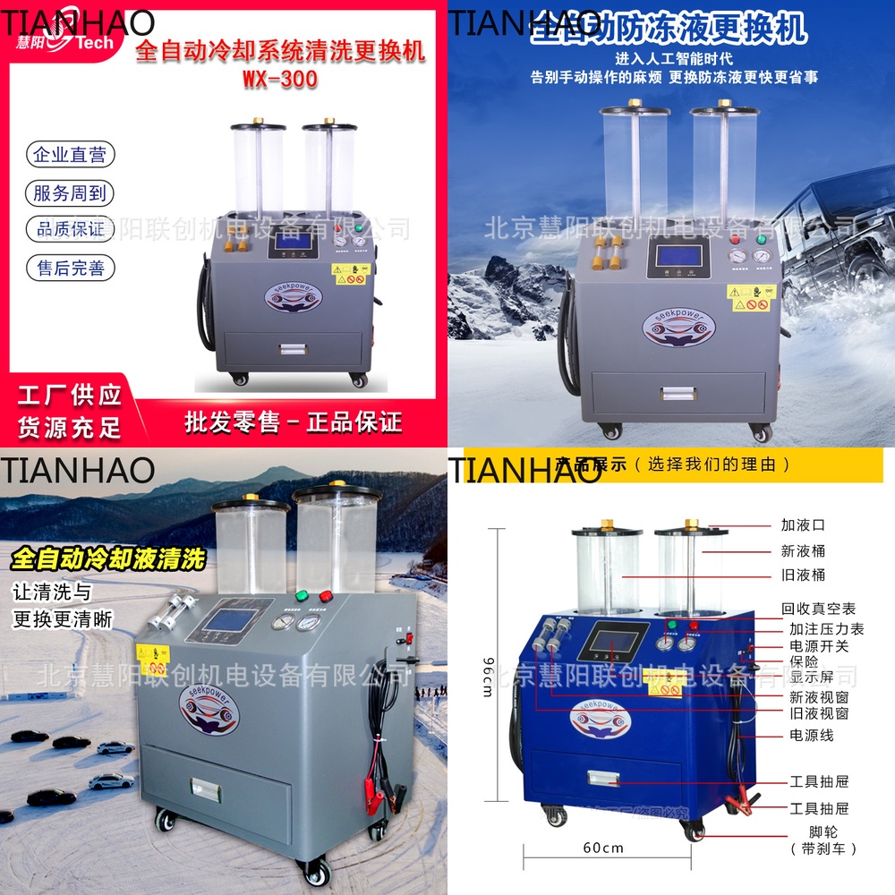 Coolant Flush Machine - Полностью автоматическая установка для промывки и