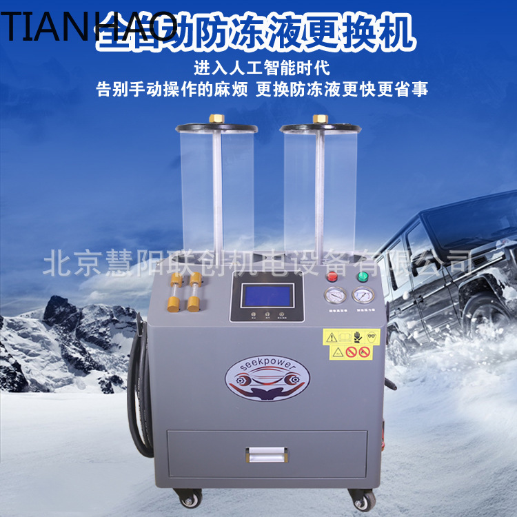 Полностью автоматическая устан – обзор и цена Coolant Flush Machine